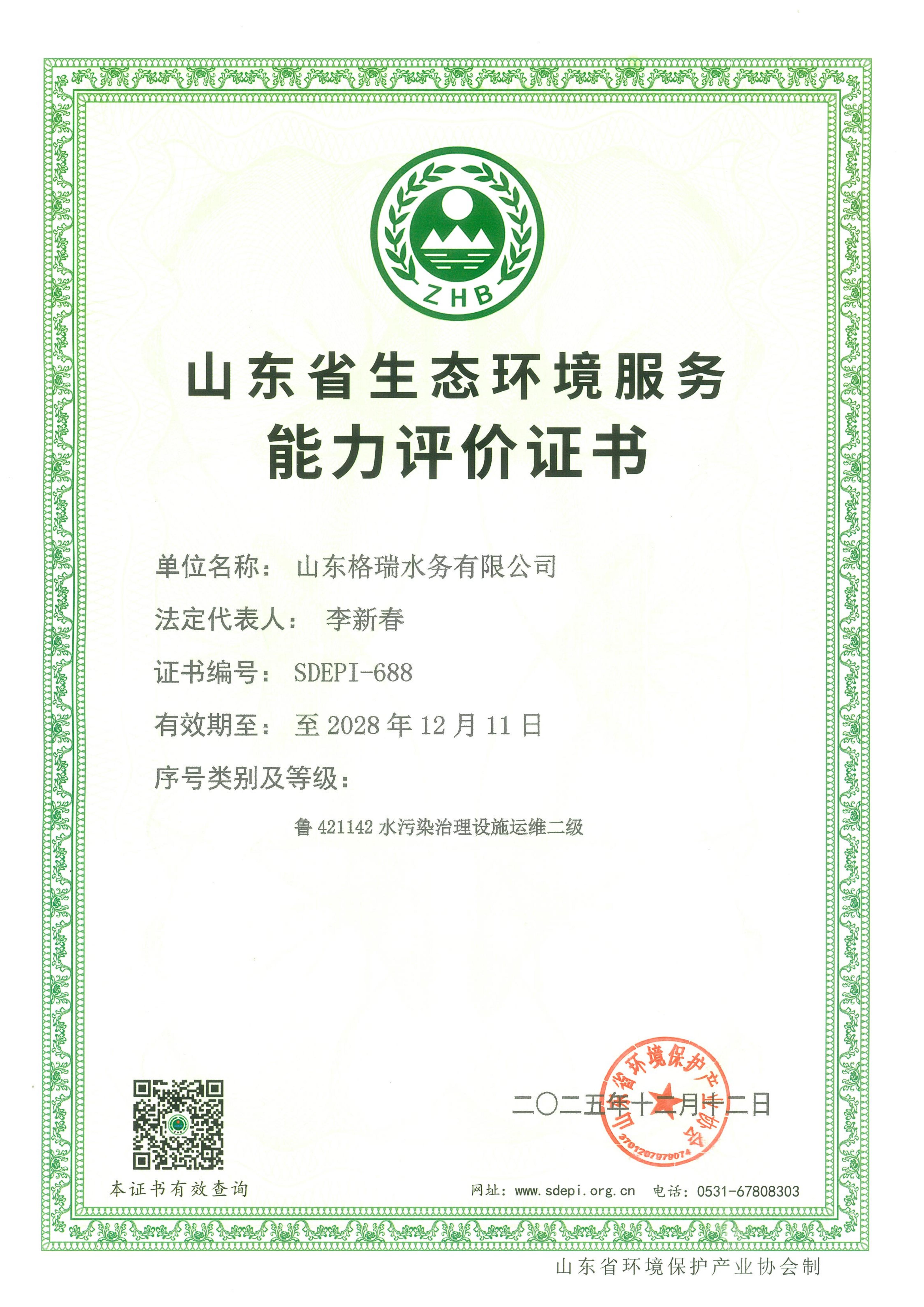 水污染治理設(shè)施運(yùn)維二級(jí)證書